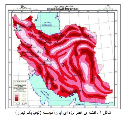 نقشه ی خطر لرزه ای ایران