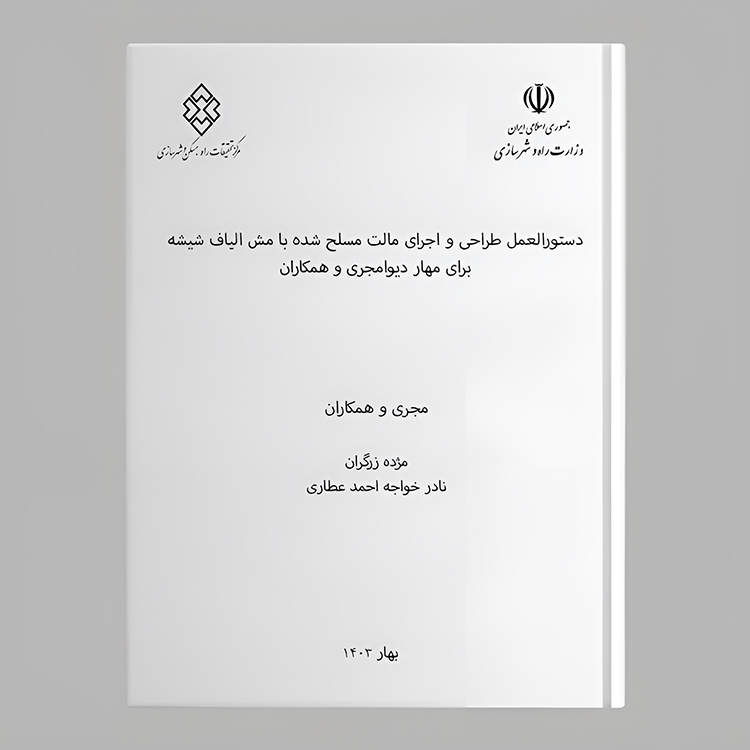 دستورالعمل 1403 وال مش