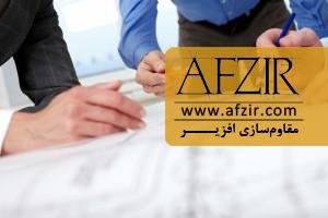 خدمات مشاورهای شرکت افزیر