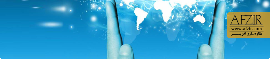 خدمات شرکت افزیر