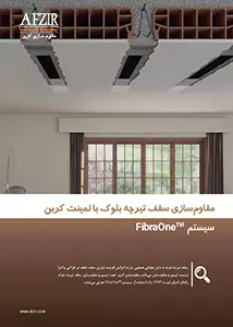 مقاوم سازی سقف تیرچه بلوک با لمینت کربن